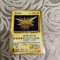 2026年最新】サンダー 旧裏の人気アイテム - メルカリ