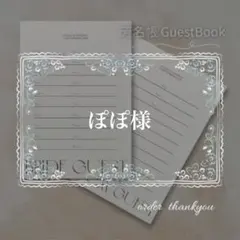 ぽぽ様　芳名帳　ウェディング