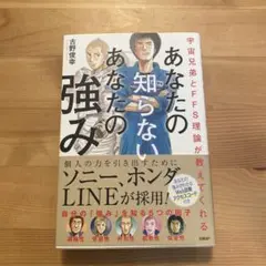 宇宙兄弟とFFS理論が教えてくれる あなたの知らないあなたの強み【自己診断ID…