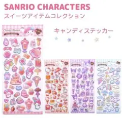 【まとめ割りあり】キャンディステッカー サンリオ　シール　4枚セット