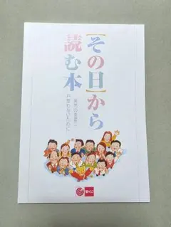 8/31迄 その日から読む本 突然の幸運に戸惑わないために