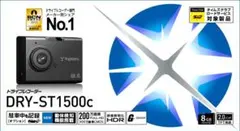 Yupiteru DRY-ST1500c ドライブレコーダーのサムネイル