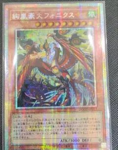 遊戯王 アジア版 絢嵐豪火フォニクス3枚 絢嵐豪火フォニクス【UR】〈DOOD-JP017〉 | 福福トレカ 遊戯王専門店