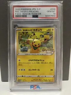 ポケモンカード PSA10 救助隊DXのピカチュウ プロモ