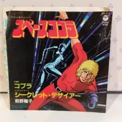 希少 美品 帯付き「コブラ」〈音楽篇・ドラマ篇〉/東海林修 - メルカリ