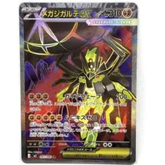 メガジガルデex SR MEGA 拡張パック ムニキスゼロ 097/080 - メルカリ