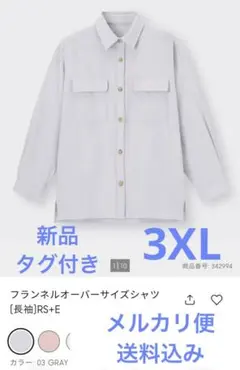 最終価格！GU 新品♡ 3XL フランネル オーバーサイズシャツ