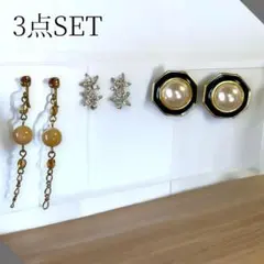 3点セット　イヤリング　パール　ラインストーン　チェーン　ゴールド