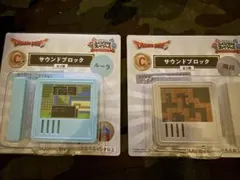 ドラゴンクエスト くじ サウンドブロック C賞 2種セット - メルカリ