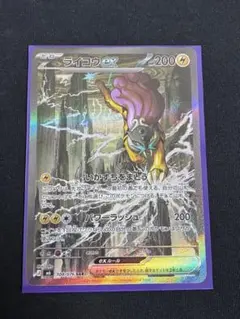 ライコウex SAR MEGA 拡張パック ストームエメラルダポケモンカード