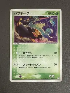 ハブネーク　ポケモンカードadv ホロ　砂漠のきせき　 psa10 ハブネーク ポケモンカードadv ホロ 砂漠のきせき psa10 - メルカリ