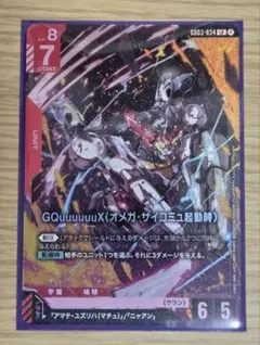 ジークアクス (オメガ·サイコミュ)