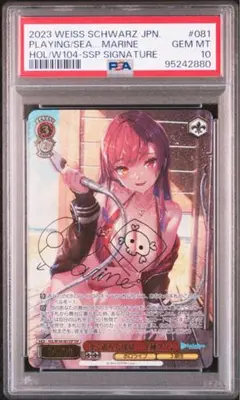 海で遊んだ後は、、、宝鐘マリン　ssp psa10