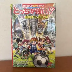 どっちが強い!? もっと動物オリンピック編 夏季も冬季も熱血バトル