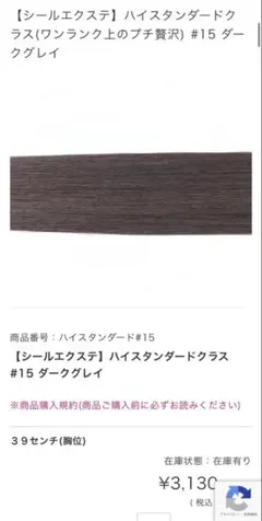 LU SEAL 100%人毛エクステ47cm #15 ダークグレー 2個入りのサムネイル