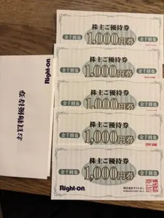 Right-on 株主ご優待券 5000円
