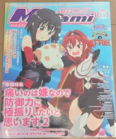メガミマガジン 2023年3月号（ポスター・付録なし）