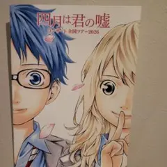 四月は君の嘘 番宣 希少 B2ポスター - メルカリ