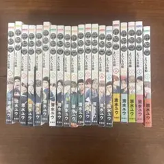 鹿楓堂よついろ日和 1〜20巻 特典ポストカード付き 清水ユウ