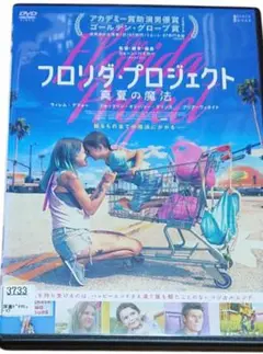 フロリダ・プロジェクト