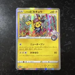 シブヤのピカチュウ：ポケモンセンターシブヤ オープン記念 PROMO S-P