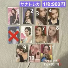 TWICE サナ トレカ 残り10枚 まとめ売り・バラ売り可 TWICE サナ トレカ 残り10枚 まとめ売り・バラ売り可 - メルカリ