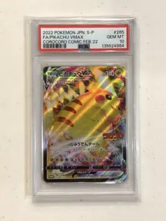 2026年最新】ピカチュウvmax プロモ psa10の人気アイテム - メルカリ