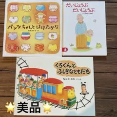 絵本まとめ売り　3冊セット(定価3520円)