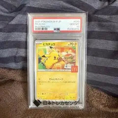 2026年最新】ピカチュウ psa10 マクドナルドの人気アイテム - メルカリ