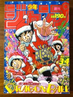 G*）様 週刊少年ジャンプ　1990 3.4合併号 ドラゴンボール連載250回記 ドラゴンボール】週刊少年ジャンプ1990 No.3+4 Dragon Ball - メルカリ