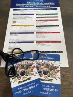 USJ ハッピー・プラス貸切ナイト 2026年7月3日 2名分のサムネイル