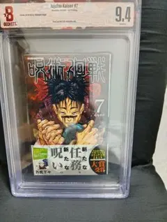 BGS 7.5 呪術廻戦 1巻 初版 帯付き 漫画鑑定 - メルカリ