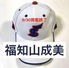 【9/30掲載終了】福知山成美　野球部　キャップ①