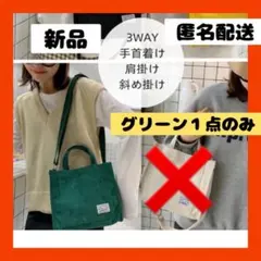 【即購入可】コーデュロイ　ショルダーバッグ　カバン　鞄　ハンド　収納　肩掛け