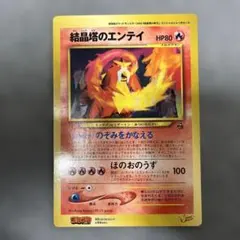 ポケモンカード ジャンボカード 3枚セットセレビィ エンテイ ポケモン広場 2025年最新】ポケモンカード 結晶塔のエンテイ ジャンボカードの人気