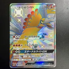 ホウオウGX SSR SM8b GXウルトラシャイニー 210/150 - メルカリ