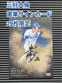 【値下げ】BBM中田翔直筆サイン❗ ミントモール / MINT 札幌店 / 2020 BBM 北海道日本ハム