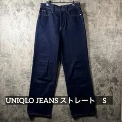 UNIQLO JEANS 濃紺デニムパンツ ストレート 近年モデル　Sサイズ