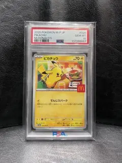 2025年 ポケモン ピカチュウ PSA 10