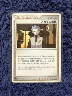 2026年最新】ポケモンカード アカギの策略の人気アイテム - メルカリ