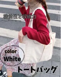 ビックトート　白 マザーズバッグ 大容量 エコバッグ 無地 シンプル A4