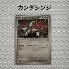 残9枚】ジュラルドン はかいこうせん インフェルノX - メルカリ