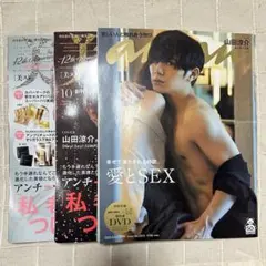山田涼介 表紙雑誌 3点セット