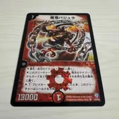 2026年最新】超竜バジュラ 初期の人気アイテム - メルカリ