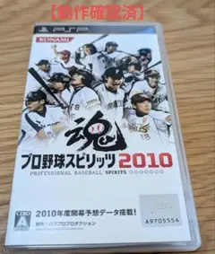 【動作確認済】プロ野球スピリッツ2010 PSPソフト