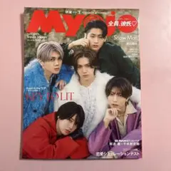 Myojo 2026年2月号　抜けなし美品