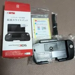 拡張スライドパッド 3DS 本体＋箱＋ストラップ完備 CTR-001