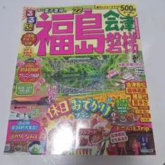 福島るるぶ　22のサムネイル