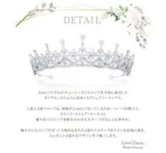 【最安値】LoveTiara キュービックジルコニア ティアラ