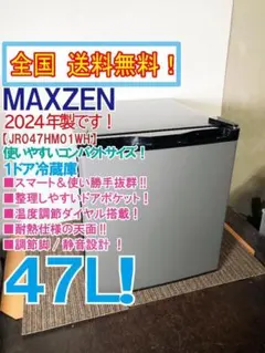 ★24年製★MAXZEN 47L 冷蔵庫【JR047HM01WH/GR】GUD7のサムネイル